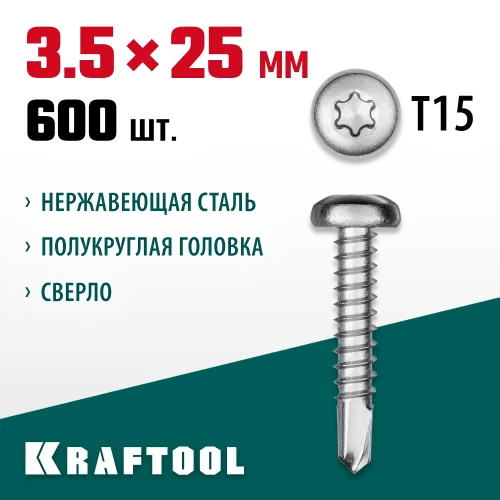 KRAFTOOL DS-P, 25 х 3.5 мм, А2, сверло, полукруглая головка, ТХ15, 600 шт, саморез нержавеющий (300931-35-025)