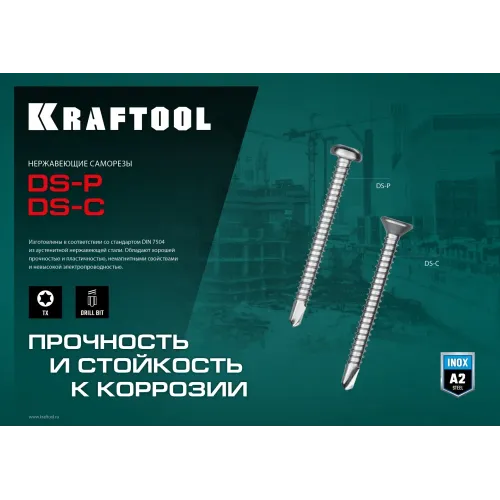 KRAFTOOL DS-P, 25 х 3.5 мм, А2, сверло, полукруглая головка, ТХ15, 600 шт, саморез нержавеющий (300931-35-025)