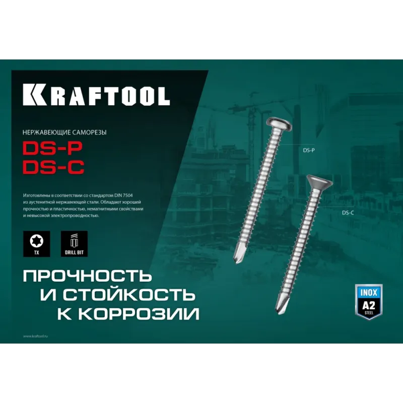 KRAFTOOL DS-P, 25 х 3.5 мм, А2, сверло, полукруглая головка, ТХ15, 600 шт, саморез нержавеющий (300931-35-025)