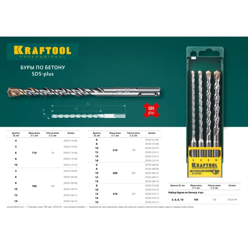 KRAFTOOL Expert, 6 х 210 мм, SDS-plus бур (29320-210-06)