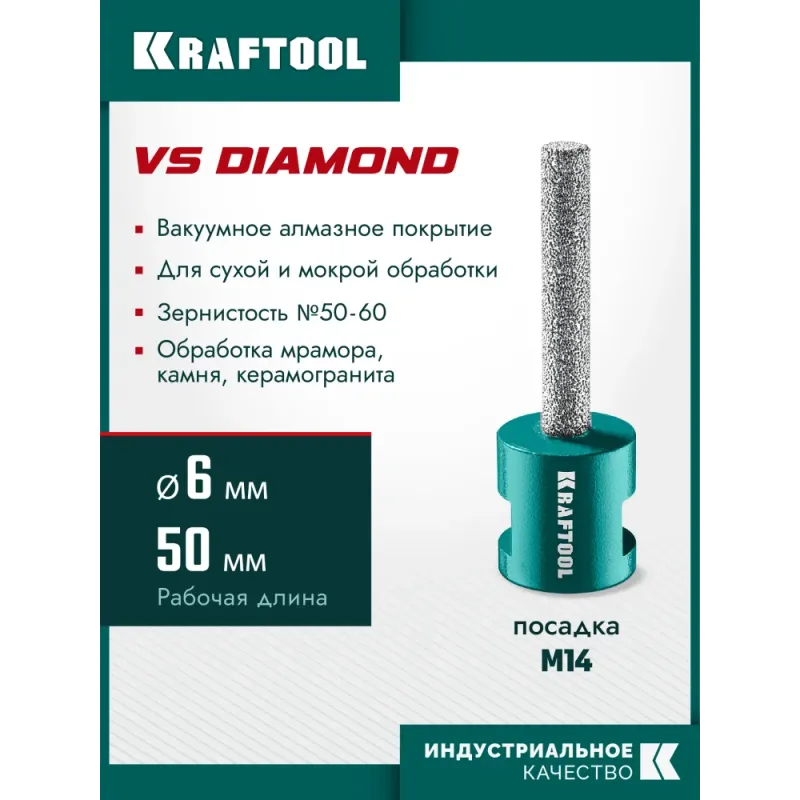 KRAFTOOL VS DIAMOND d 6 мм (М14, 50 мм), Вакуумная алмазная фреза пальчиковая (29810-06)