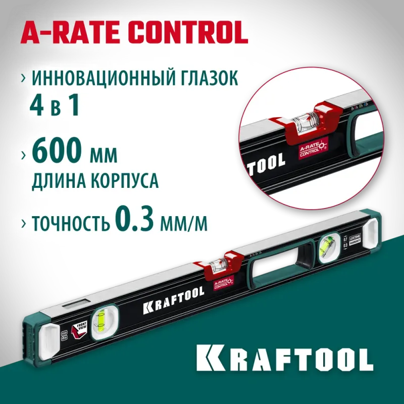 KRAFTOOL A-RATE CONTROL, 600 мм, точность 0.3 мм/м, с инновационным зеркальным глазком, сверхпрочный уровень (34986-60)