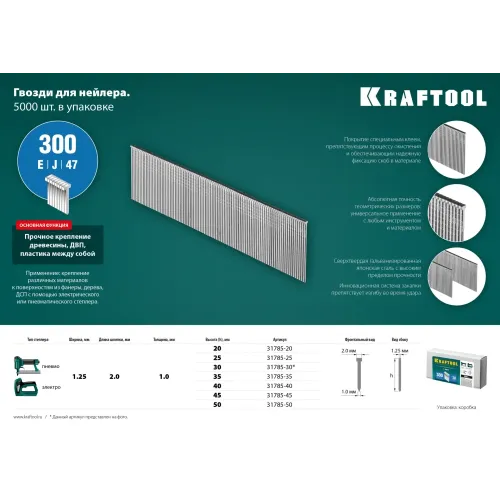 KRAFTOOL гвозди тип 300 (47/J/ F), 30 мм, калибр 18GA. 5000 шт (31785-30)
