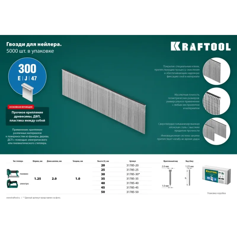 KRAFTOOL гвозди тип 300 (47/J/ F), 50 мм, калибр 18GA. 5000 шт (31785-50)
