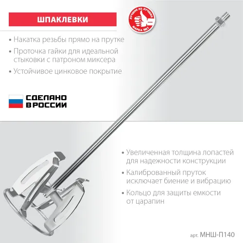 ЗУБР М14, d140 мм, насадка-миксер ″сверху-вниз″ для шпаклевок, Профессионал (МНШ-П140)