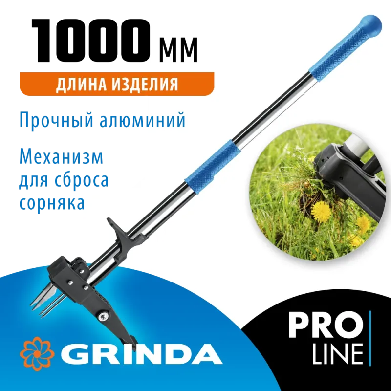 GRINDA CYCLONE-100, длина 1000 мм, алюминиевый корпус, оксидированное покрытие, механический удалитель сорняков, PROLine (423201)