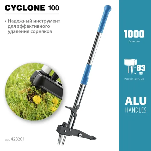 GRINDA CYCLONE-100, длина 1000 мм, алюминиевый корпус, оксидированное покрытие, механический удалитель сорняков, PROLine (423201)