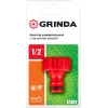 GRINDA GI-12, 1/2″, с внутренней резьбой, штуцерный адаптер (8-426301)