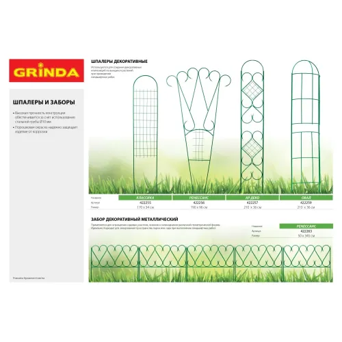 GRINDA КЛАССИКА, 170 х 34 см, стальная, декоративная шпалера (422255)