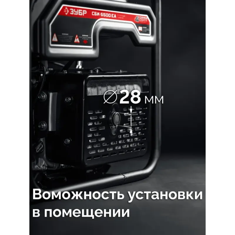 ЗУБР 5500 Вт, инверторный генератор с электростартером и розеткой АВР (СБИ-5500ЕА)
