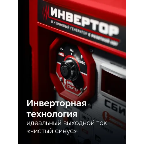 ЗУБР 5500 Вт, инверторный генератор с электростартером и розеткой АВР (СБИ-5500ЕА)