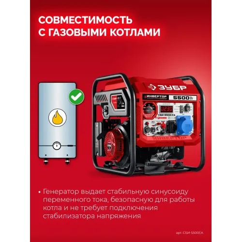 ЗУБР 5500 Вт, инверторный генератор с электростартером и розеткой АВР (СБИ-5500ЕА)