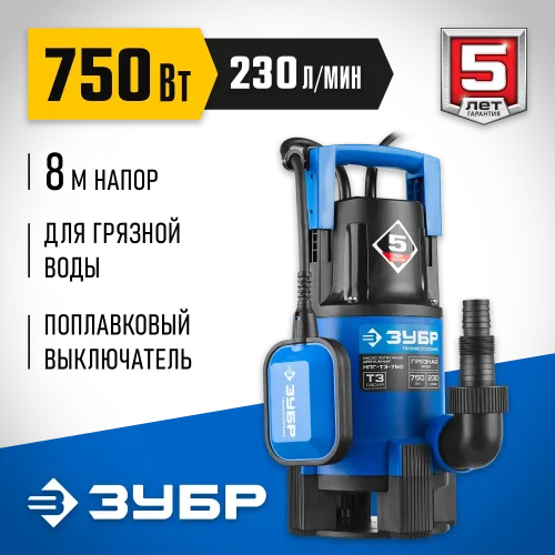 ЗУБР 750 Вт, дренажный насос для грязной воды, Профессионал (НПГ-Т3-750)