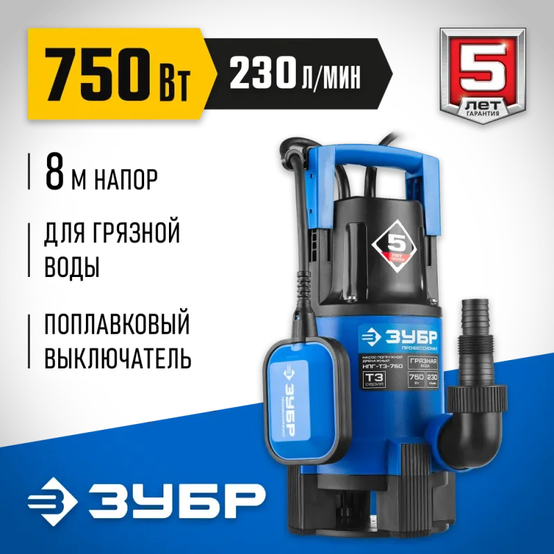 ЗУБР 750 Вт, дренажный насос для грязной воды, Профессионал (НПГ-Т3-750)