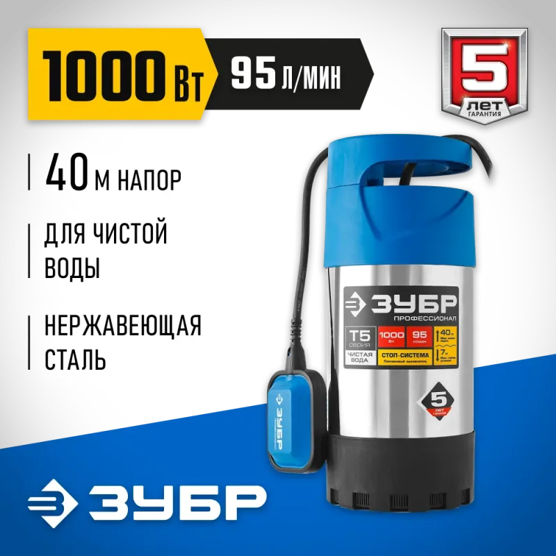 ЗУБР 1000 Вт, дренажный насос с большим напором, корпус из нержавеющей стали, Профессионал (НПЧ-Т5-1000-С)