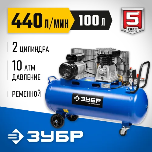 ЗУБР 440 л/мин, 100 л, 2200 Вт, ременной масляный компрессор, Профессионал (ЗКПМ-440-100-Р-2.2)