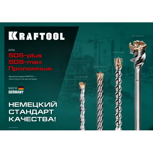 KRAFTOOL Ceratizit Carbide, 8 х 160 мм, SDS-plus бур (29320-160-08)