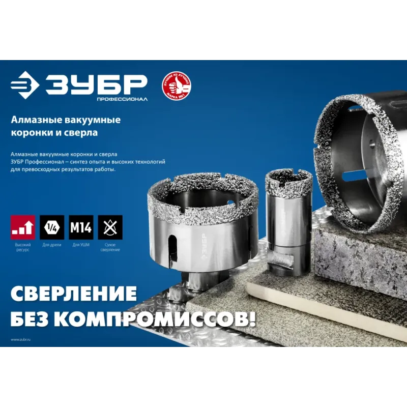 ЗУБР АВК, d 10 мм, (М14, 15 мм кромка), вакуумная алмазная коронка, Профессионал (29865-010-M14)