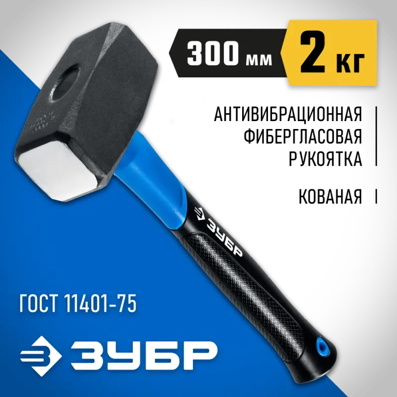 ЗУБР 2 кг, кувалда, Профессионал (2010-20)