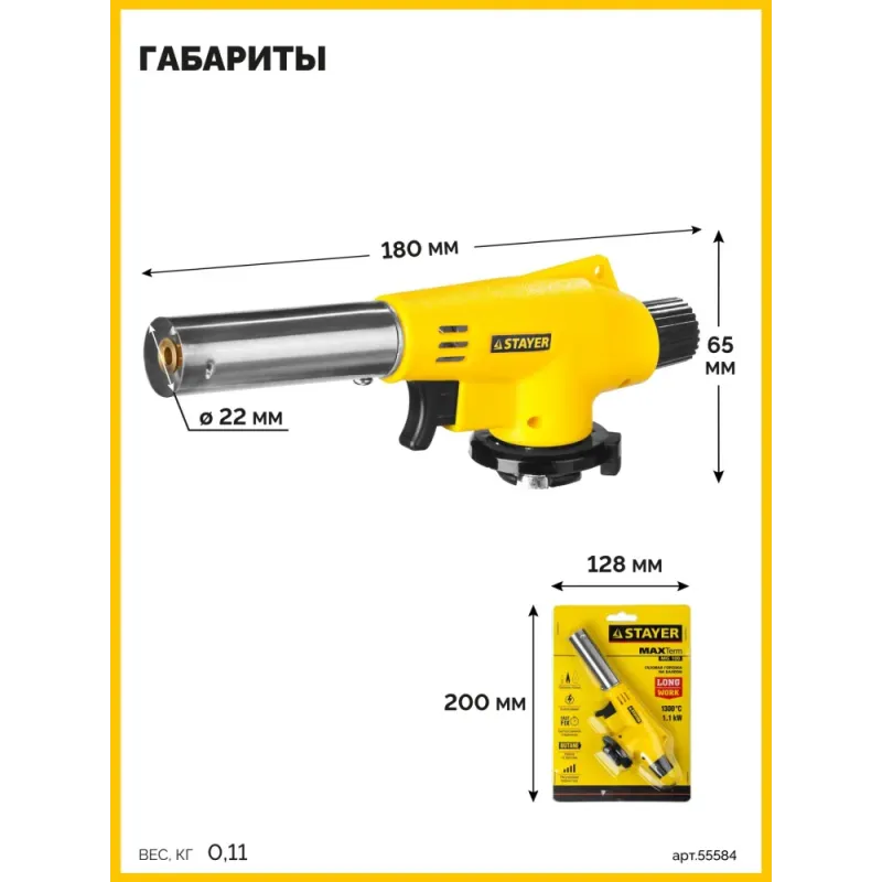 STAYER MaxTerm MG200, 1300°C, газовая горелка с пьезоподжигом на баллон с цанговым соединением (55584)