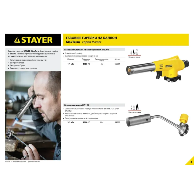 STAYER MaxTerm MG200, 1300°C, газовая горелка с пьезоподжигом на баллон с цанговым соединением (55584)