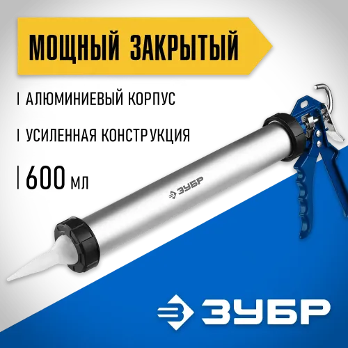 ЗУБР 600 мл, закрытый, пистолет для герметика, Профессионал (06633-60)