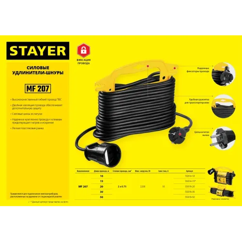 STAYER MF-207, ПВС, 2 x 0.75 мм2, 15 м, 2200 Вт, силовой удлинитель-шнур на рамке (55014-15)