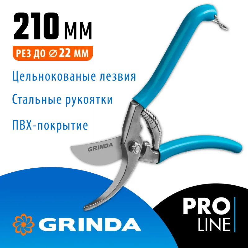 GRINDA P-10, 210 мм, цельнокованые лезвия, стальные рукоятки, покрытие ПВХ, плоскостной секатор, PROLine (423410)