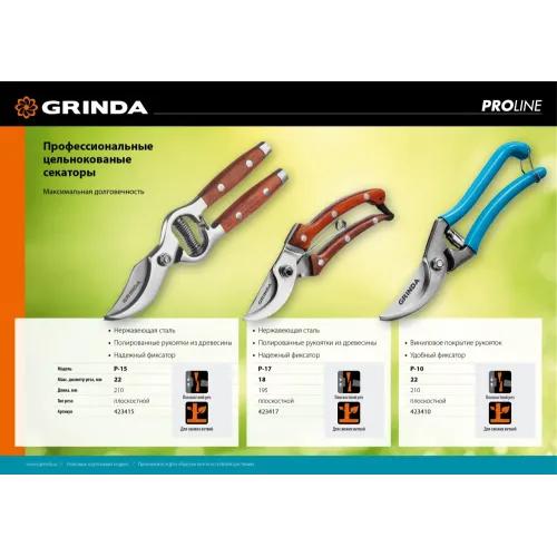 GRINDA P-10, 210 мм, цельнокованые лезвия, стальные рукоятки, покрытие ПВХ, плоскостной секатор, PROLine (423410)
