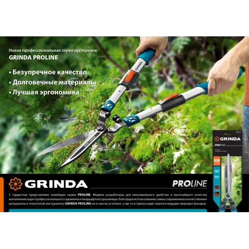 GRINDA FH-630, длина 630 мм, кованые лезвия, антикор. покрытие, алюминиевые рукоятки, накладки РР, кусторез, PROLine (423792)