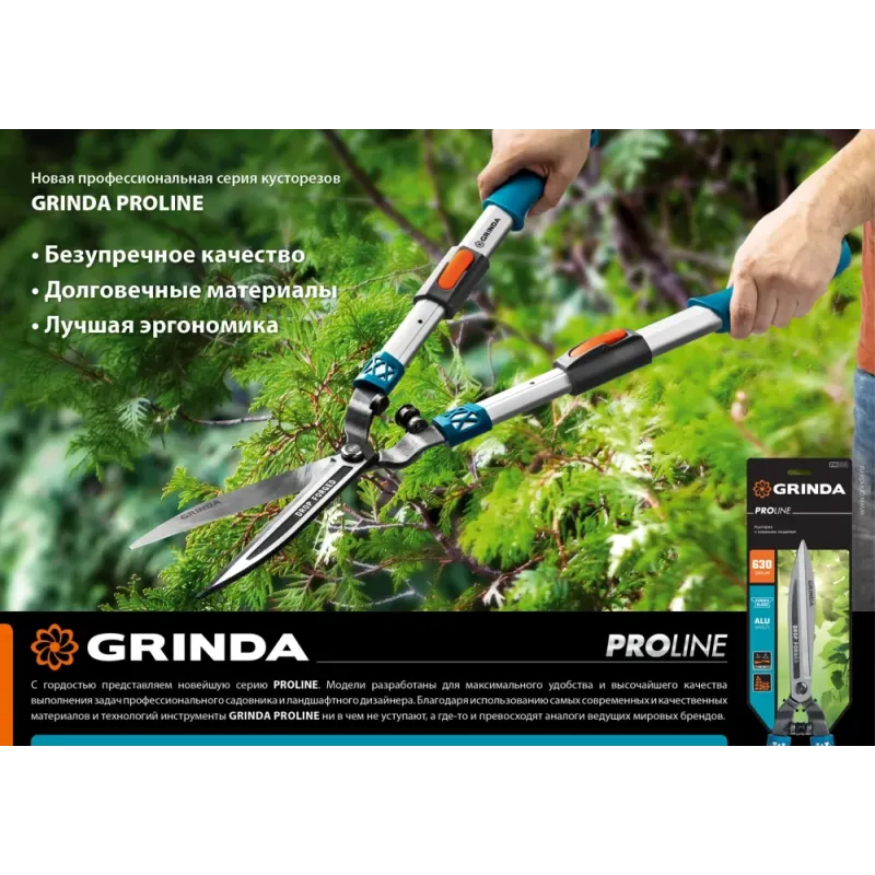 GRINDA FH-630, длина 630 мм, кованые лезвия, антикор. покрытие, алюминиевые рукоятки, накладки РР, кусторез, PROLine (423792)