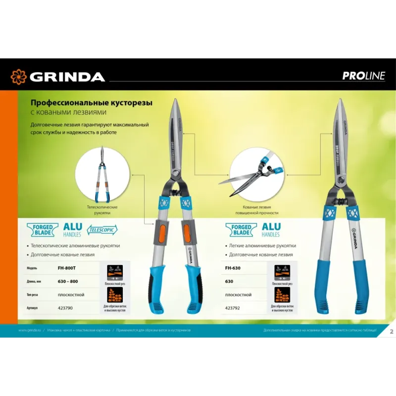 GRINDA FH-630, длина 630 мм, кованые лезвия, антикор. покрытие, алюминиевые рукоятки, накладки РР, кусторез, PROLine (423792)