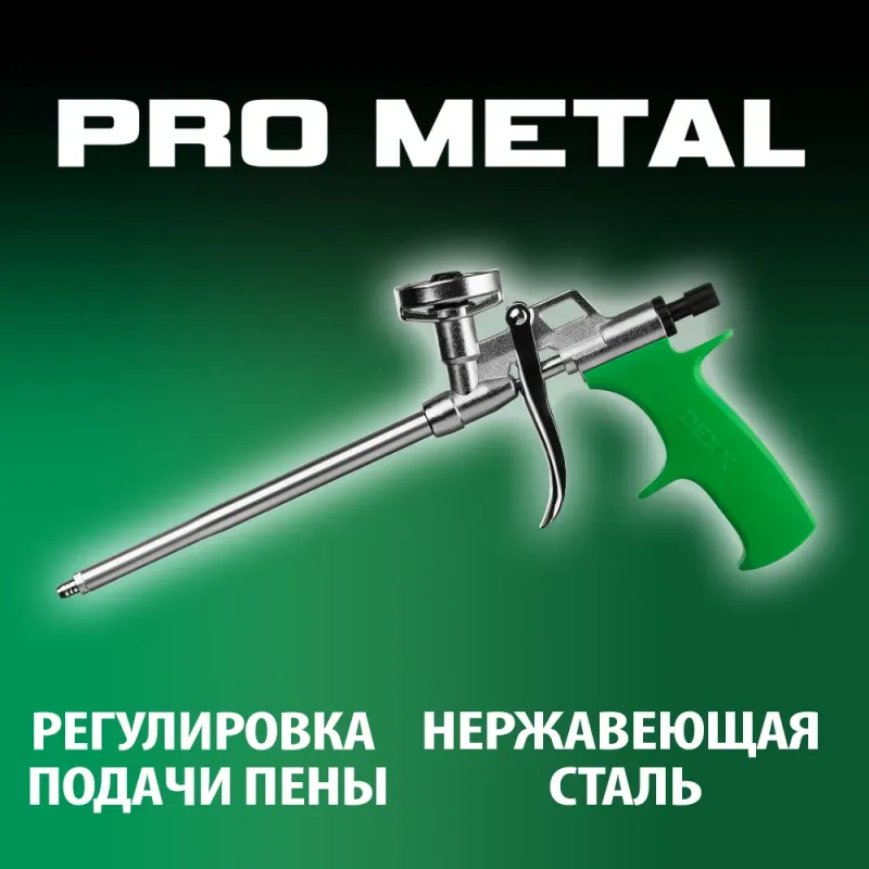 DEXX Pro Metal, металлический пистолет для монтажной пены (06868)
