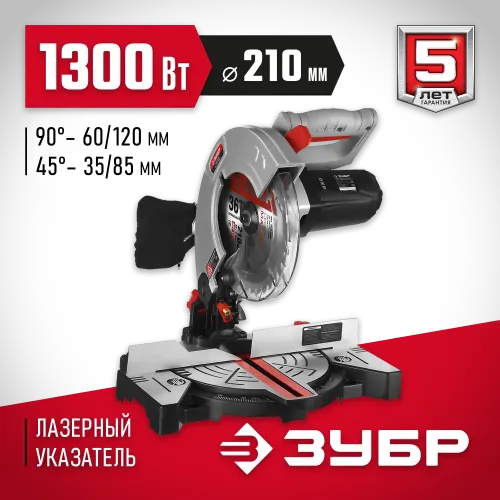 ЗУБР ЗПТ-210-1400 Л пила торцовочная, d 210 х 30 мм, 1300 Вт