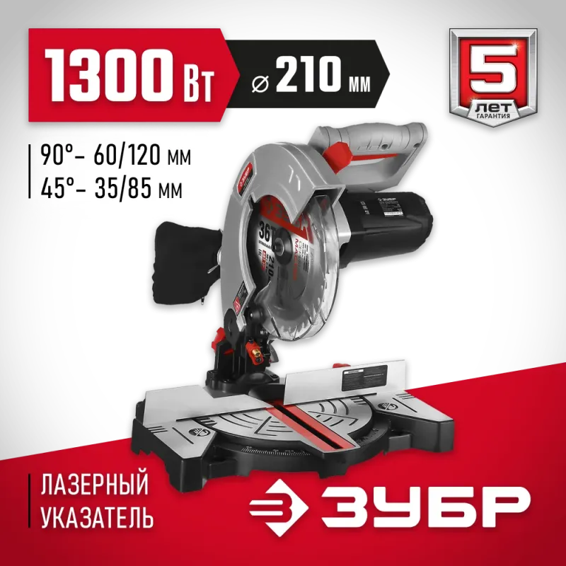 ЗУБР ЗПТ-210-1400 Л пила торцовочная, d 210 х 30 мм, 1300 Вт