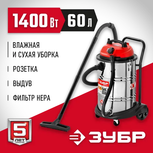 ЗУБР М4, 60 л, 1400 Вт, строительный пылесос (ПУ-60-1400 М4)
