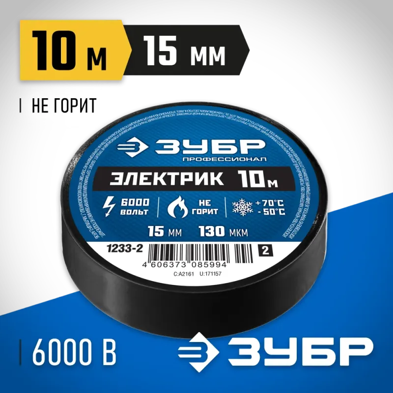 ЗУБР ЭЛЕКТРИК-10, 15 мм х 10 м, 6 000 В, черная, не поддерживает горение, изолента ПВХ, Профессионал (1233-2)