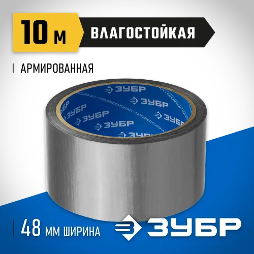 ЗУБР 48 мм, 10 м, серая, на тканевой основе, универсальная армированная лента, Профессионал (12090-50-10)