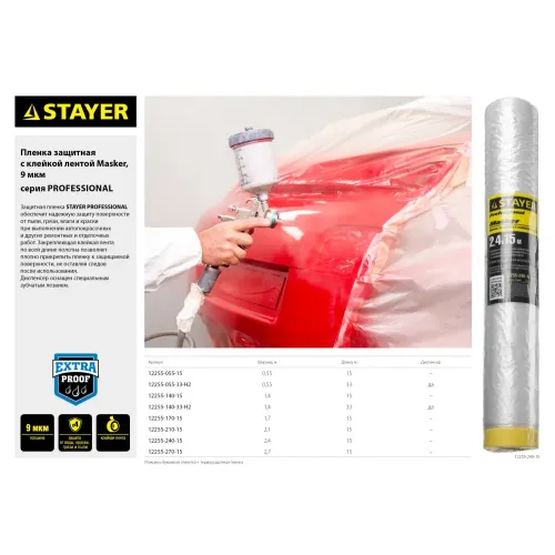 STAYER 0.55 х 15 м, 9 мкм ПВД, защитная пленка-маскер с клейкой лентой (12255-055-15)