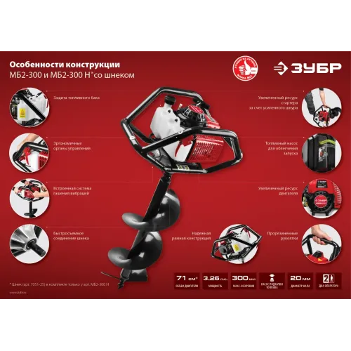 ЗУБР d 60 - 300 мм, 71 см3, 2 оператор, шнек в комплекте, мотобур (бензобур) (МБ2-300 Н)