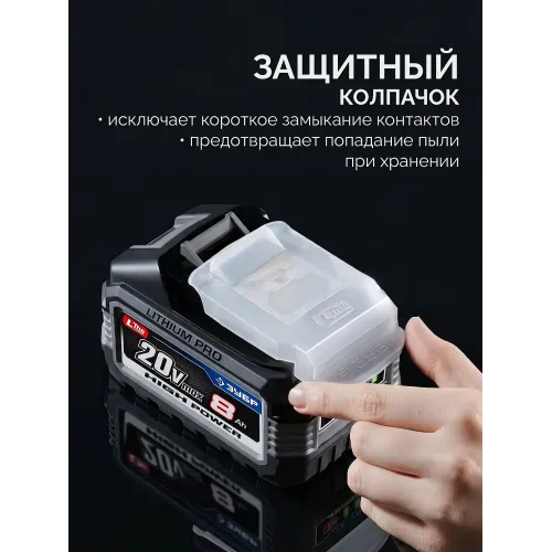 ЗУБР High Power, 20 В, 8.0 А·ч, аккумулятор LMS, ПРОФЕССИОНАЛ (BP-H-20-8)