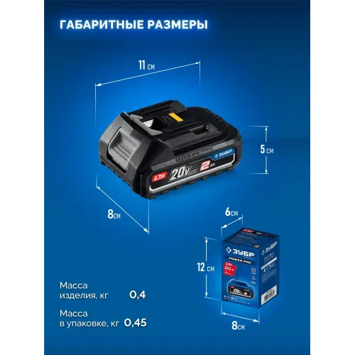 ЗУБР Power PRO, 20 В, 2.0 А·ч, аккумулятор LMS, ПРОФЕССИОНАЛ (BP-P-20-2)