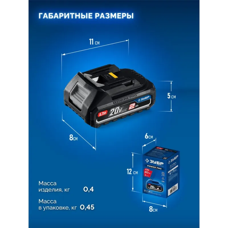 ЗУБР Power PRO, 20 В, 2.0 А·ч, аккумулятор LMS, ПРОФЕССИОНАЛ (BP-P-20-2)