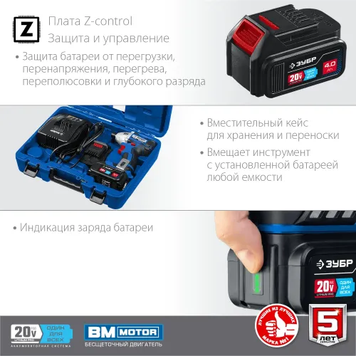 ЗУБР Т7, 20 В, 280 Н·м, 2 АКБ (4 А·ч), бесщеточный винтоверт, кейс, Профессионал (GVB-250-42)