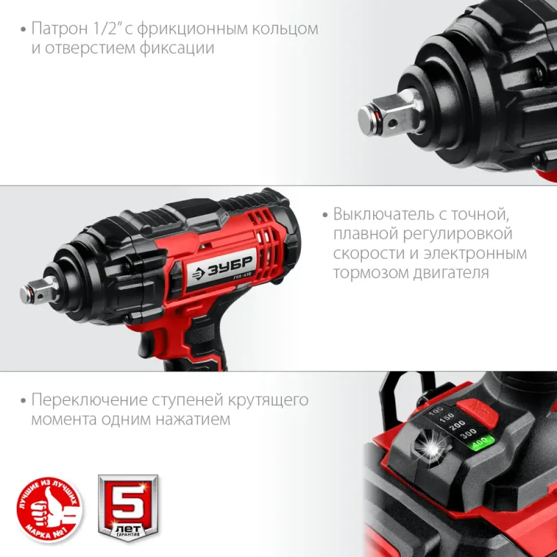 ЗУБР С1-18, 18 В, 400 Н·м, 1 АКБ (4 А·ч), гайковерт ударный, кейс (ГУЛ-410-41)
