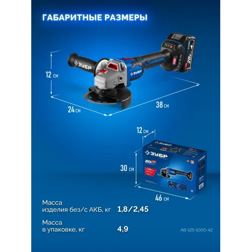 ЗУБР 20 В, d125 мм, 2 АКБ LMS (4 А·ч), бесщеточная УШМ, сумка, Профессионал (AB-125-1000-42)