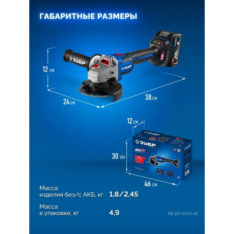 ЗУБР 20 В, d125 мм, 2 АКБ LMS (4 А·ч), бесщеточная УШМ, сумка, Профессионал (AB-125-1000-42)