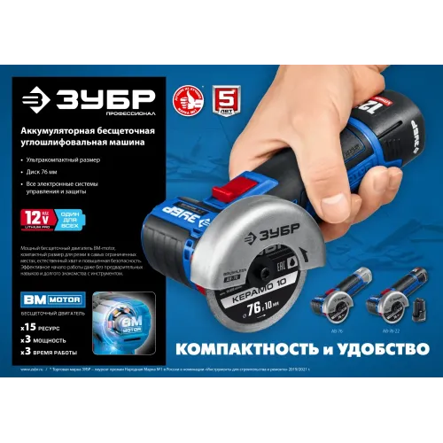ЗУБР 12 В, d76 мм, без АКБ (тип Т7), бесщеточная УШМ, Профессионал (AB-76)