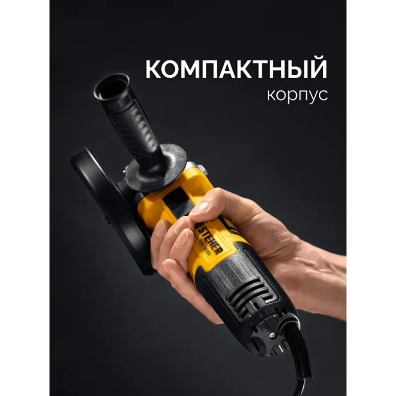 STEHER d 125 мм, 1000 Вт, УШМ (AGS-125-1000)