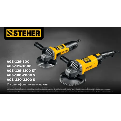 STEHER d 125 мм, 1000 Вт, УШМ (AGS-125-1000)